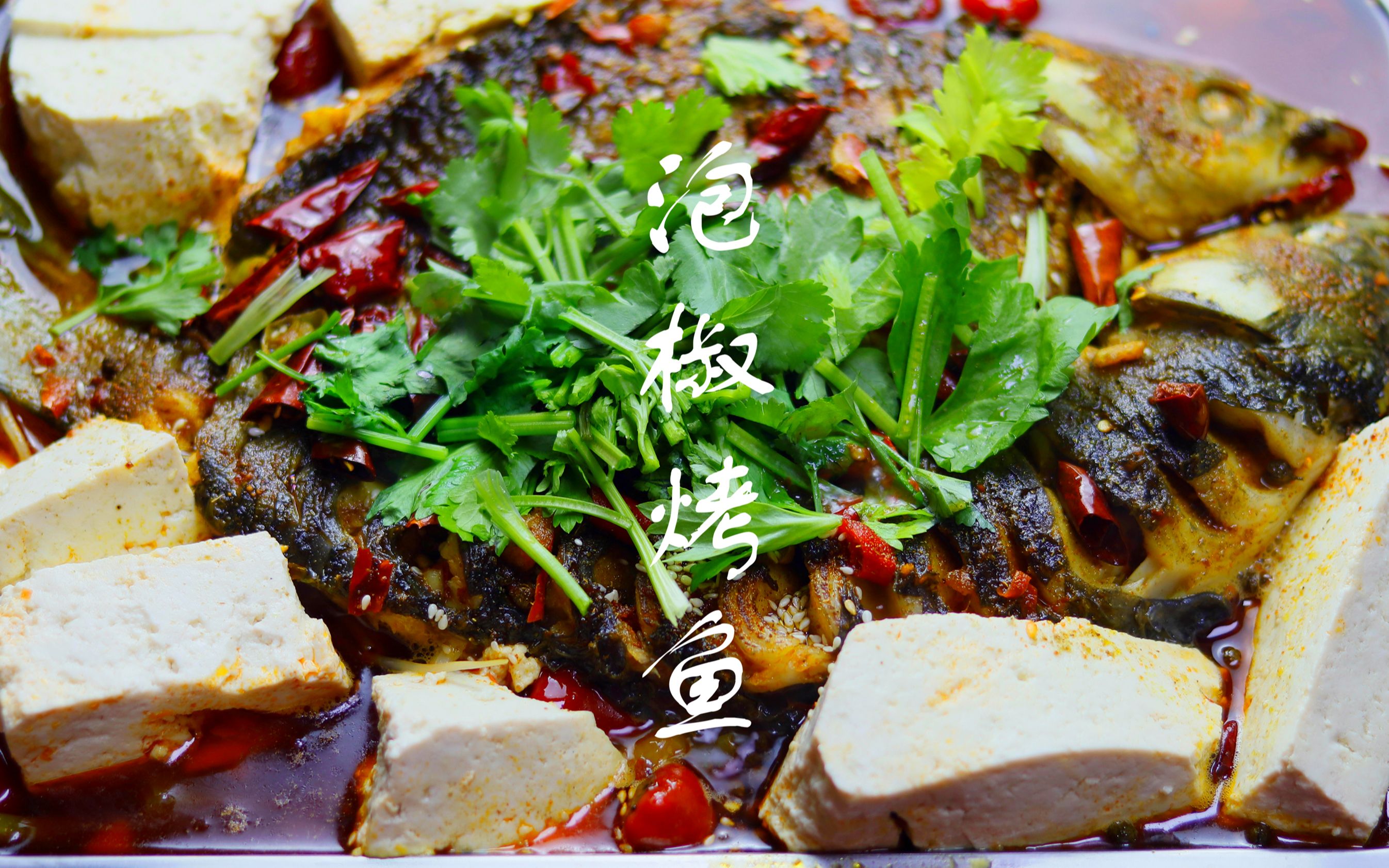 ,成都烤魚培訓班哪家好？川味泡椒烤魚技術(shù)培訓學校